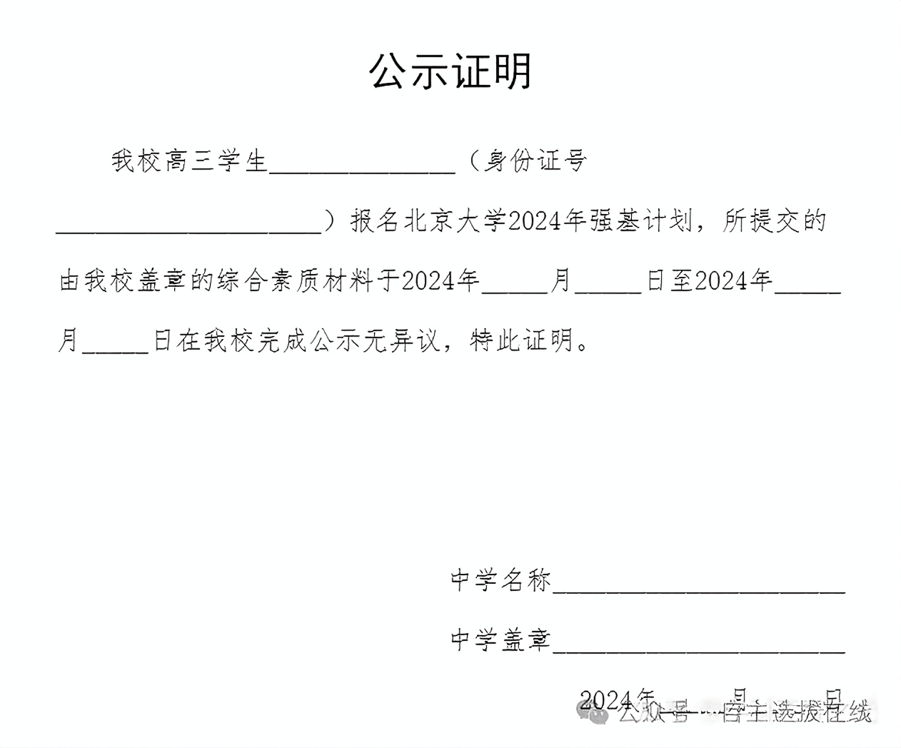 △北大报名系统中公示证明样图